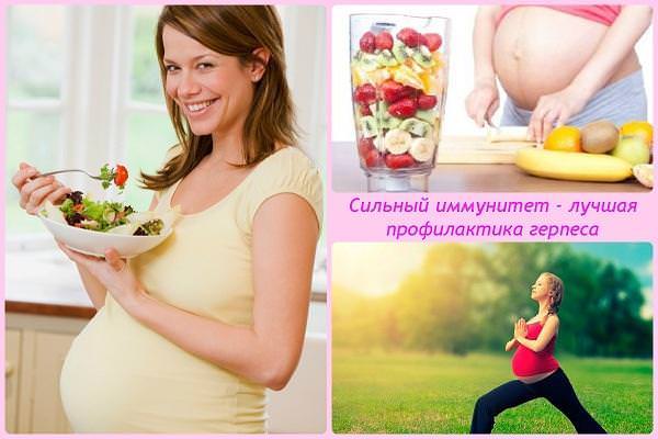 Профилактика герпеса у беременных