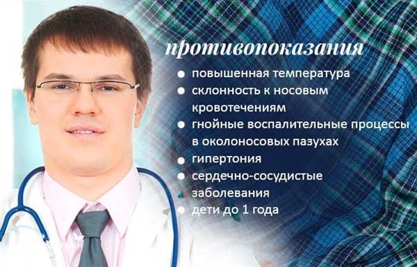  Ингаляция запрещена