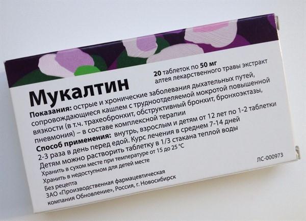 Мукалтин